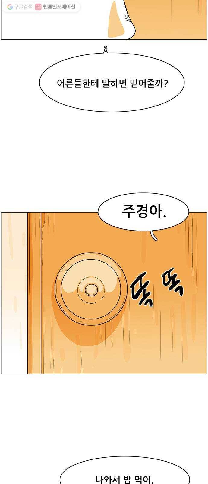 토끼대왕 43화 도망 12