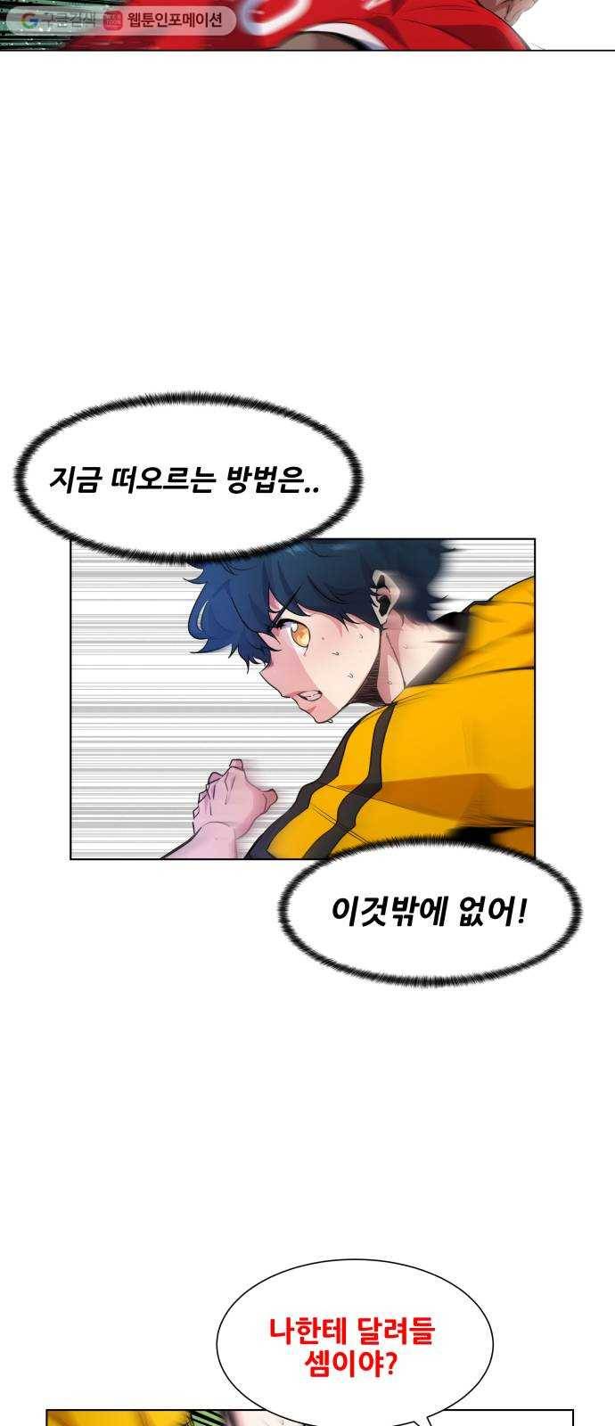 탑코너 75화 11