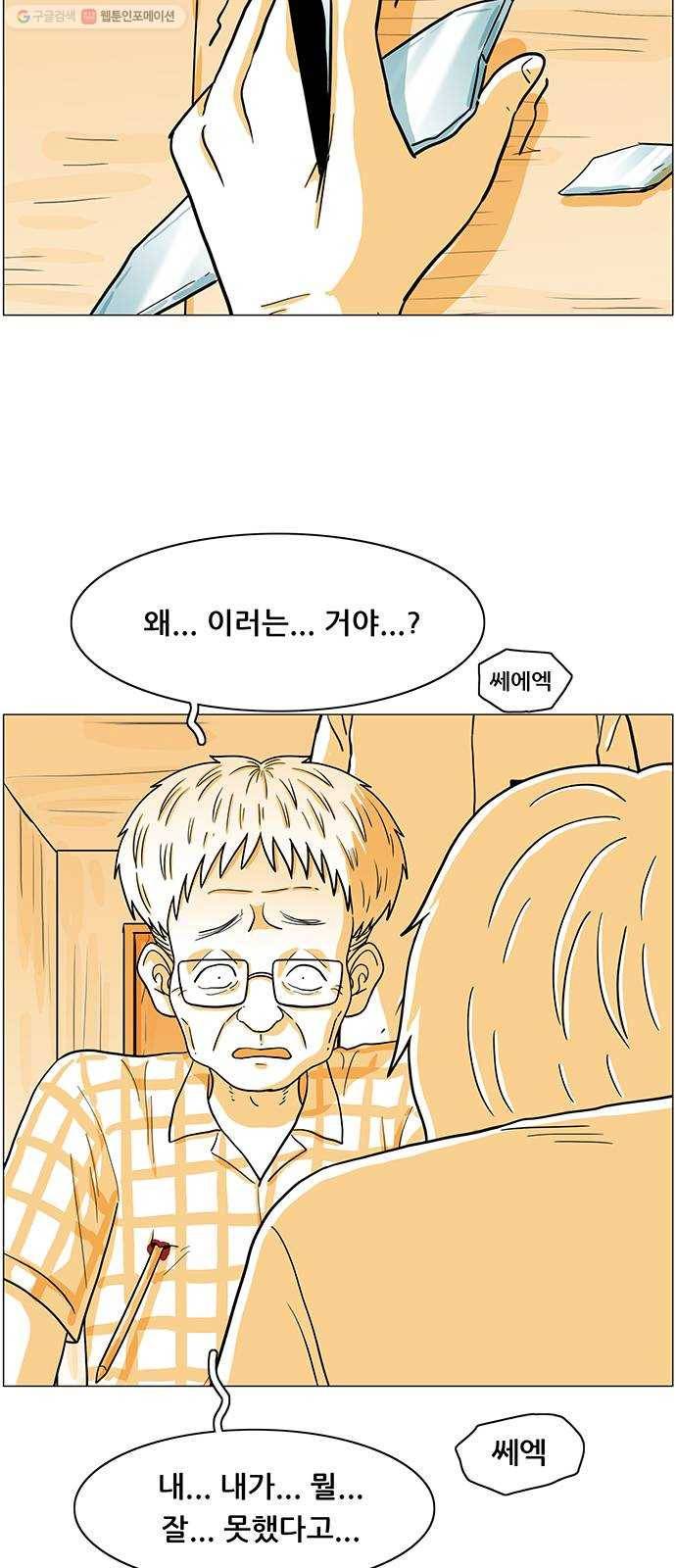 토끼대왕 51화 시작 2