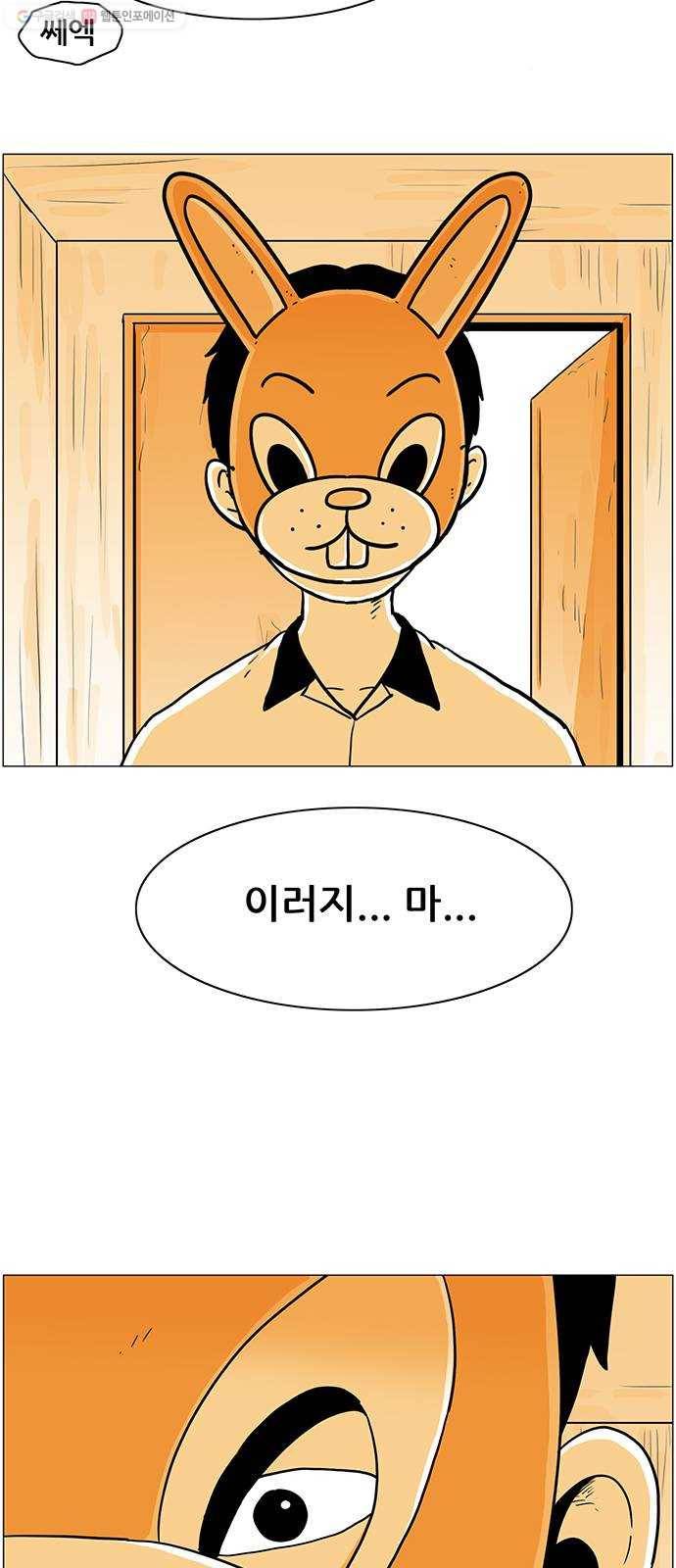 토끼대왕 51화 시작 3