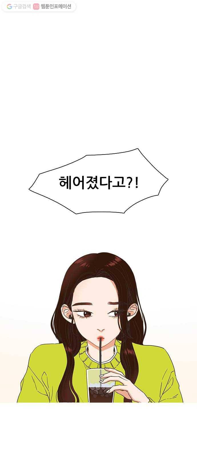 좋은데 어떡해 1화 1
