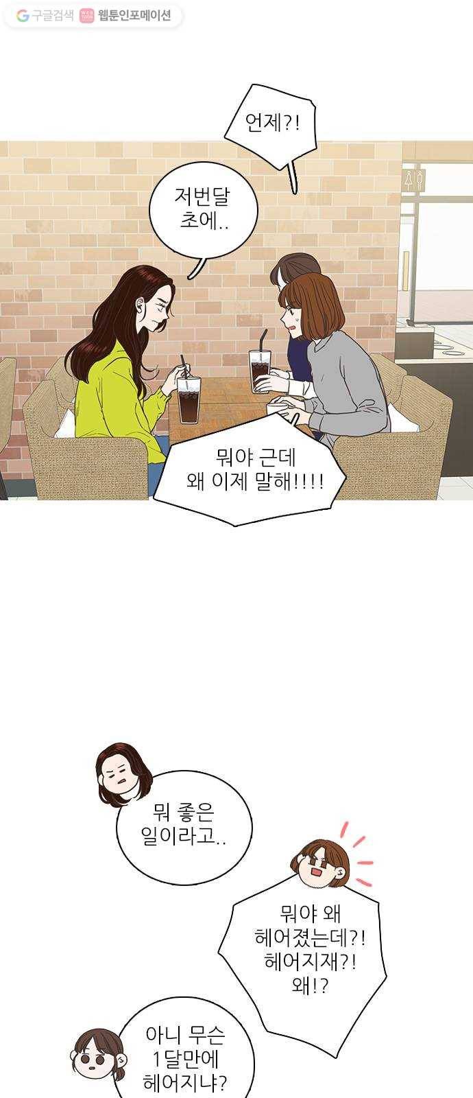 좋은데 어떡해 1화 2