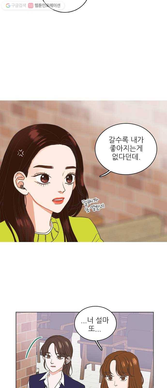 좋은데 어떡해 1화 3