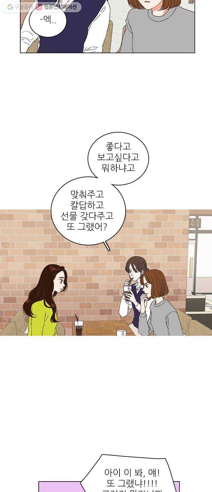 좋은데 어떡해 1화 4