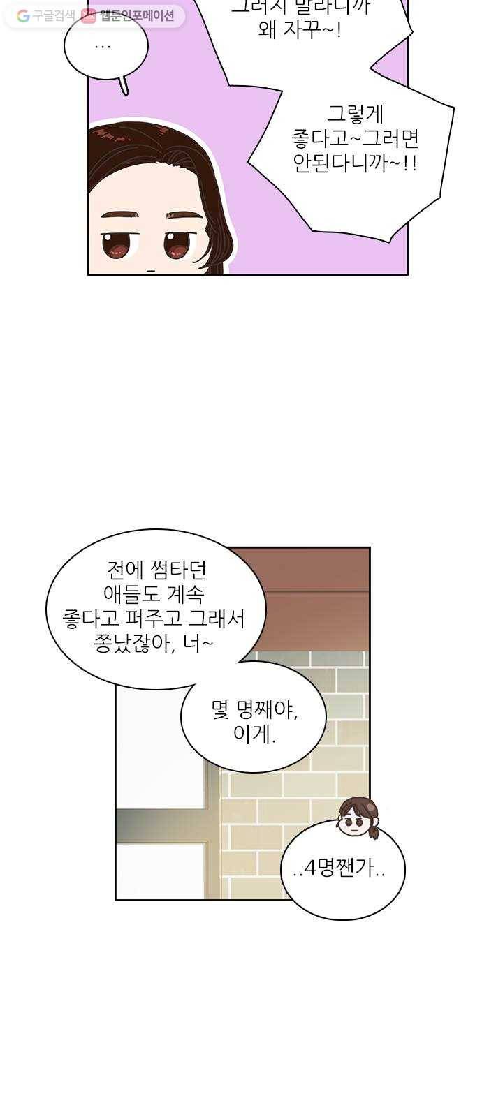좋은데 어떡해 1화 5