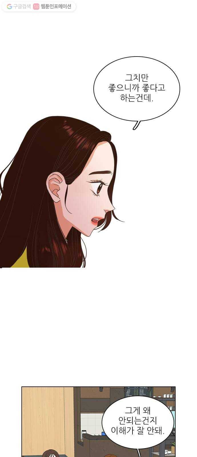 좋은데 어떡해 1화 6