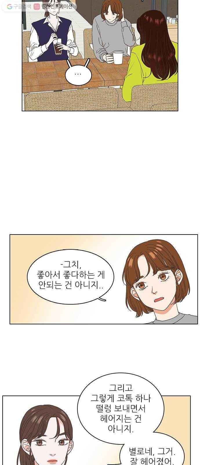 좋은데 어떡해 1화 7