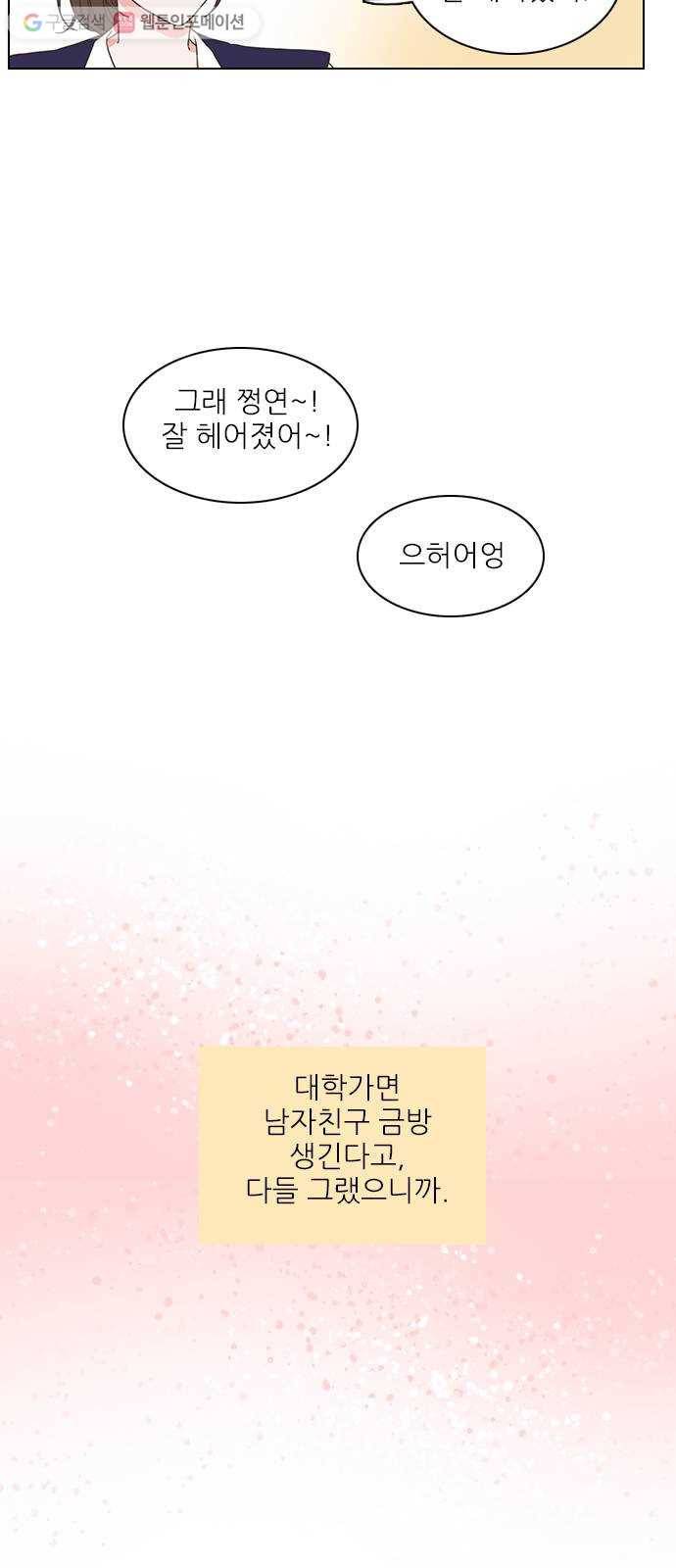 좋은데 어떡해 1화 8