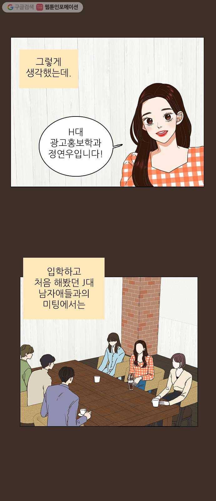 좋은데 어떡해 1화 10