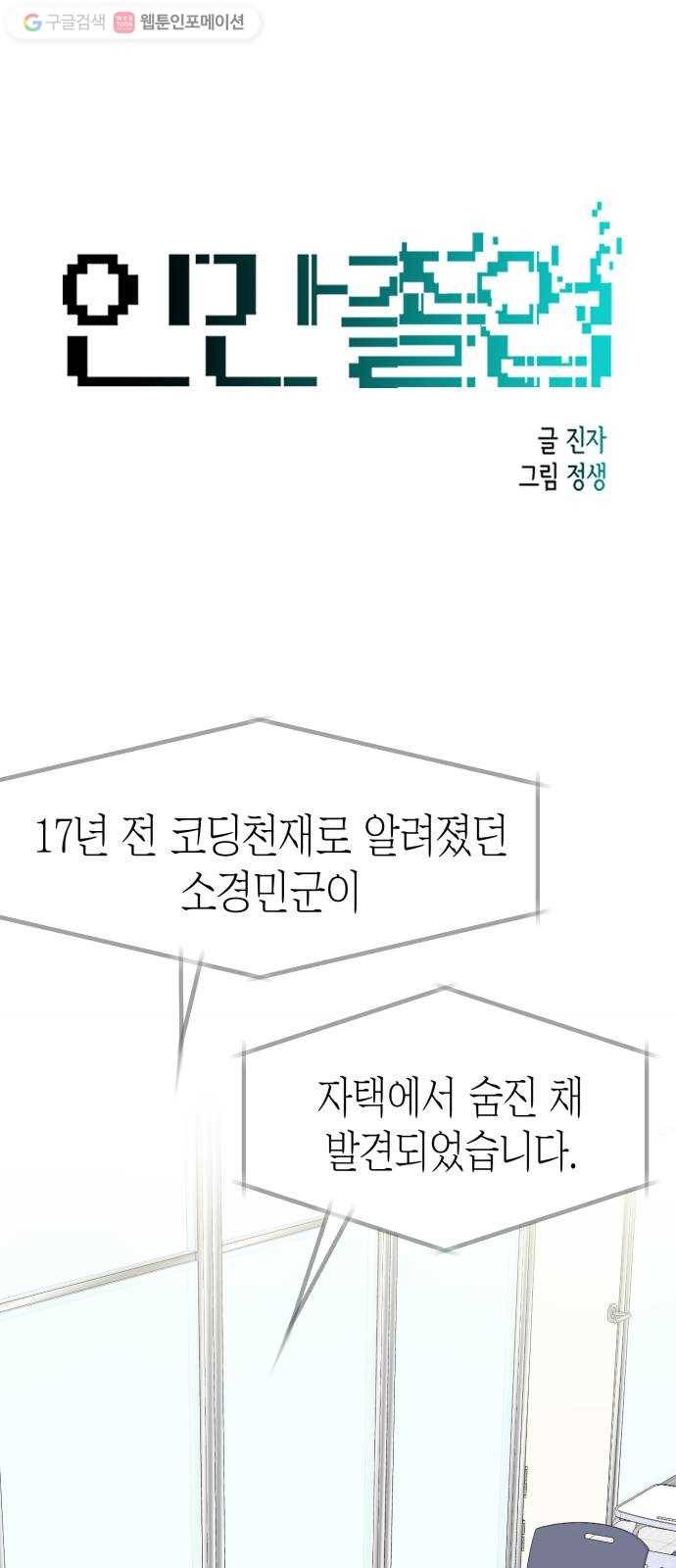 인간졸업 2화： 랜덤채팅의 위험성 1