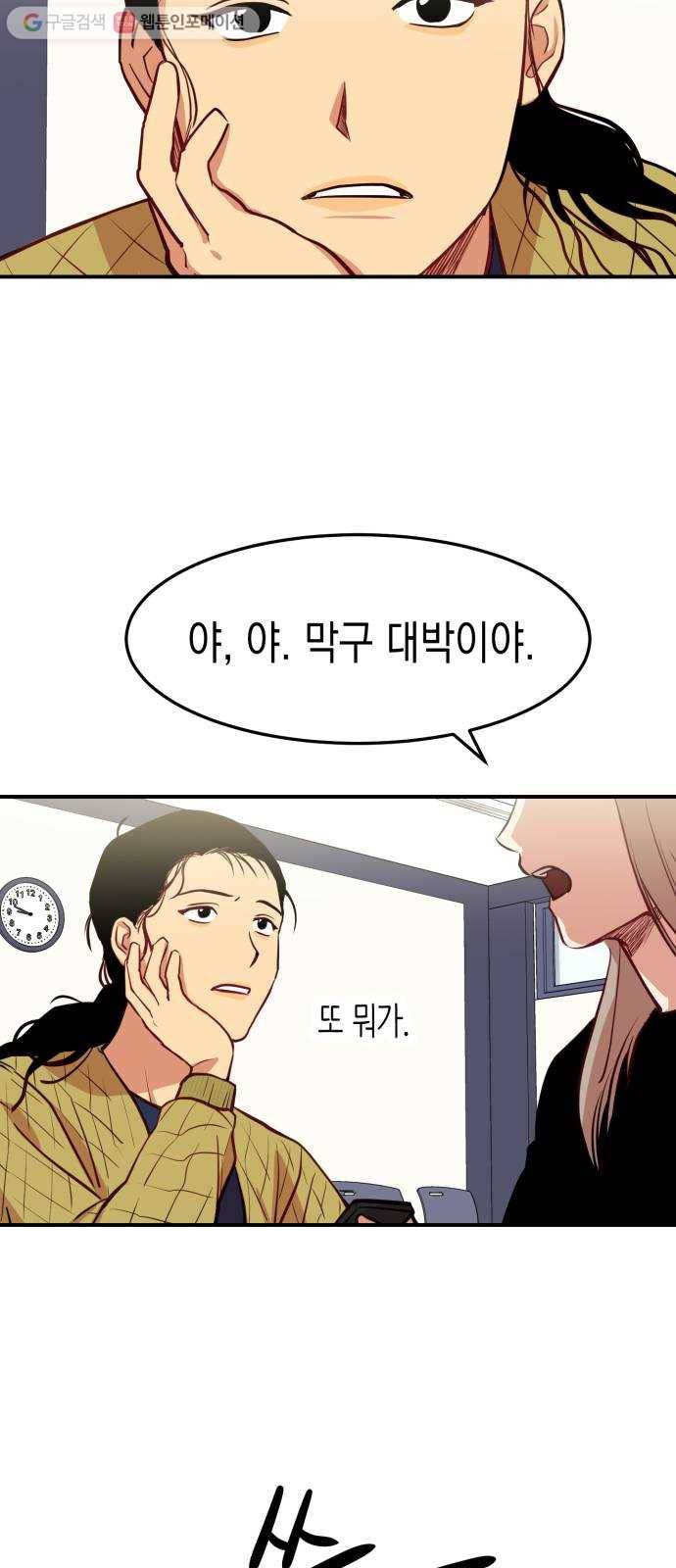 인간졸업 2화： 랜덤채팅의 위험성 3