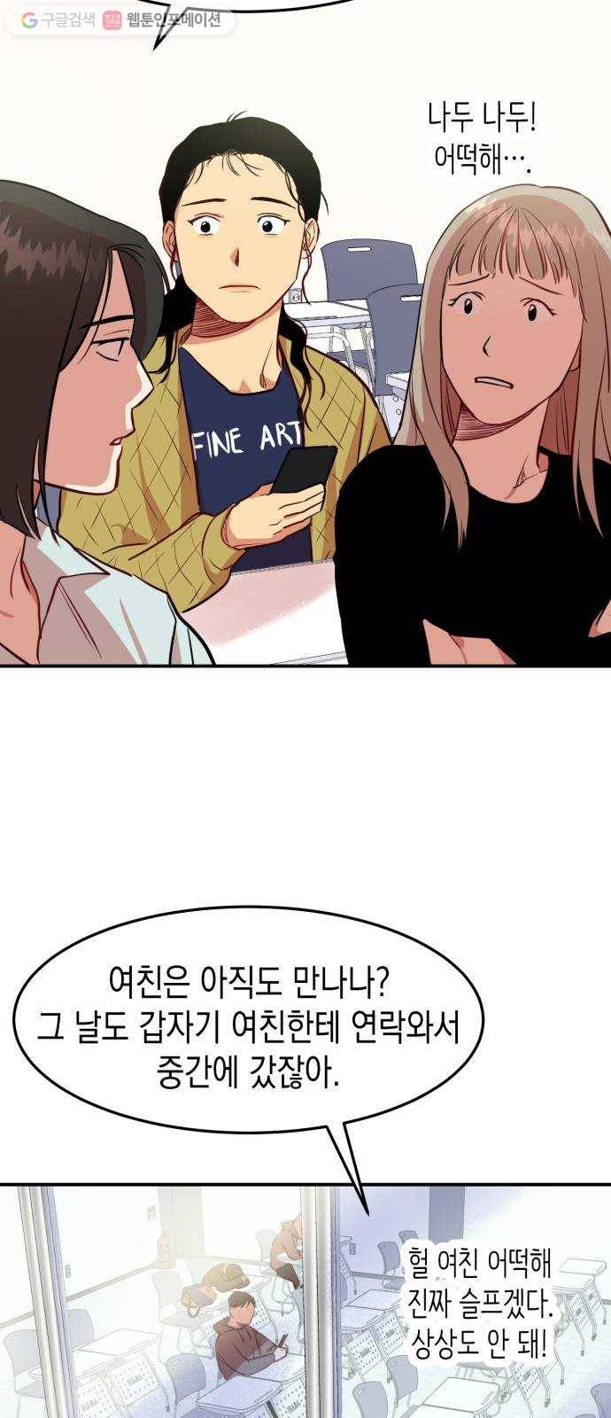 인간졸업 2화： 랜덤채팅의 위험성 8