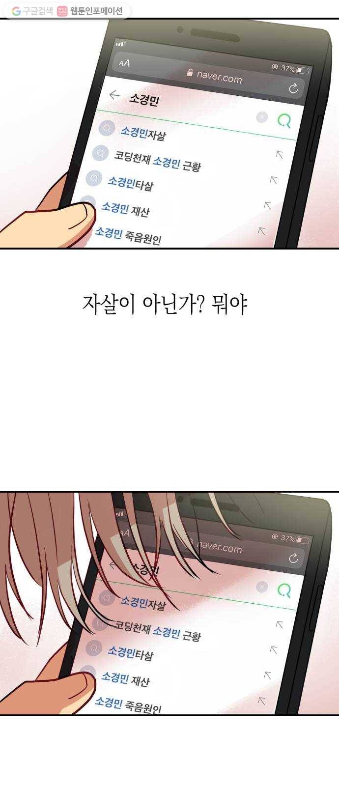 인간졸업 2화： 랜덤채팅의 위험성 10