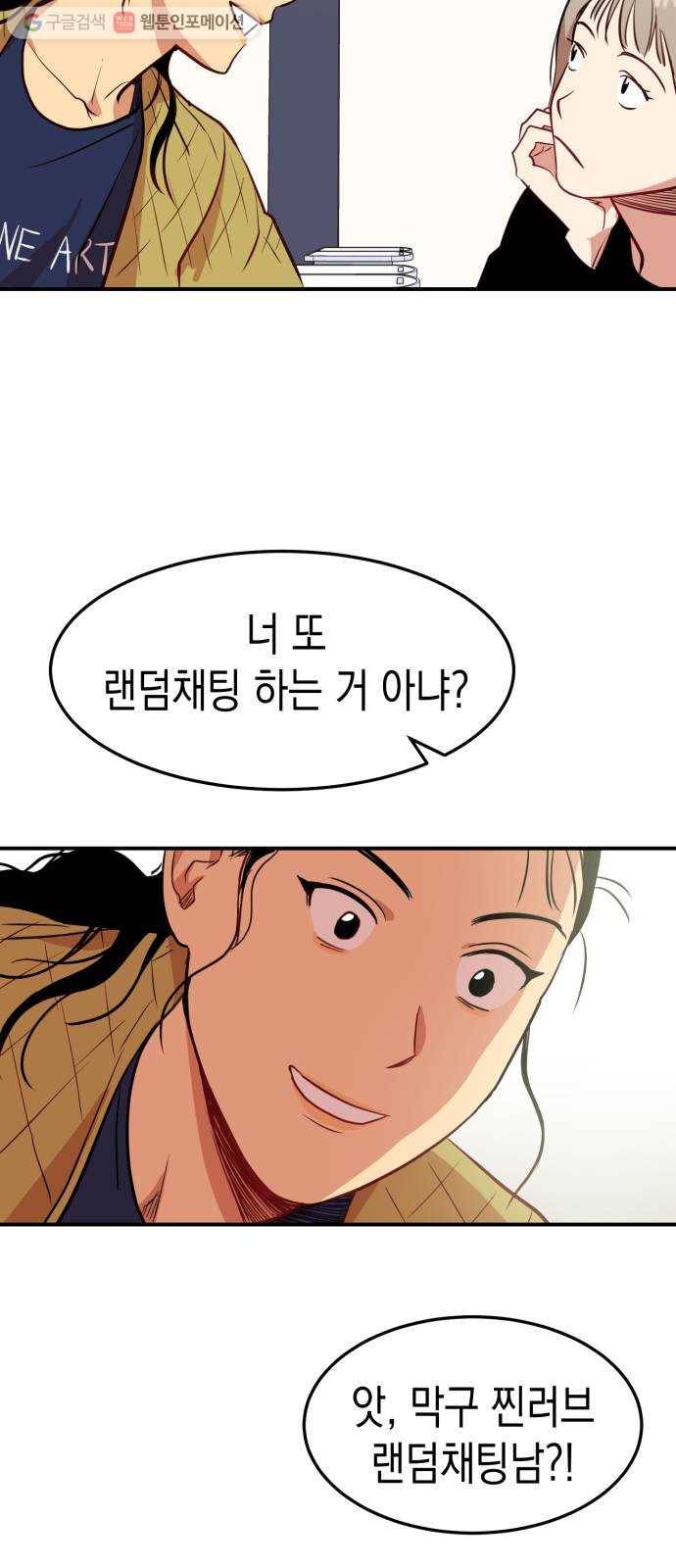 인간졸업 2화： 랜덤채팅의 위험성 13
