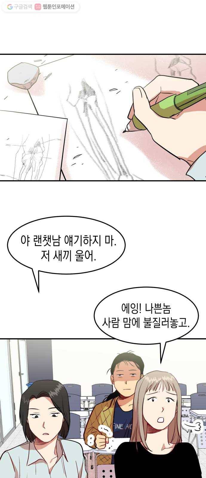 인간졸업 2화： 랜덤채팅의 위험성 14