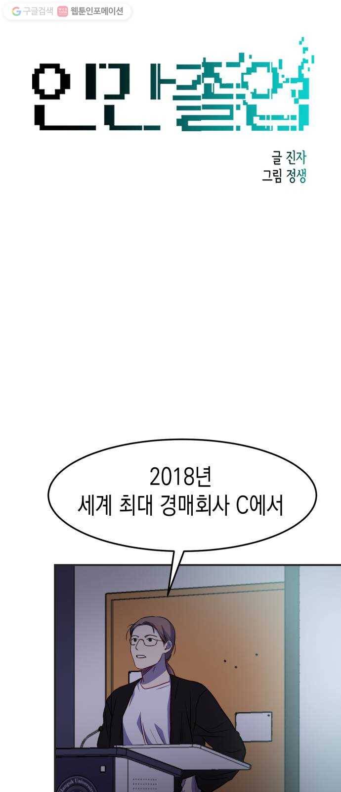 인간졸업 12화： 운수 좋은 날 4