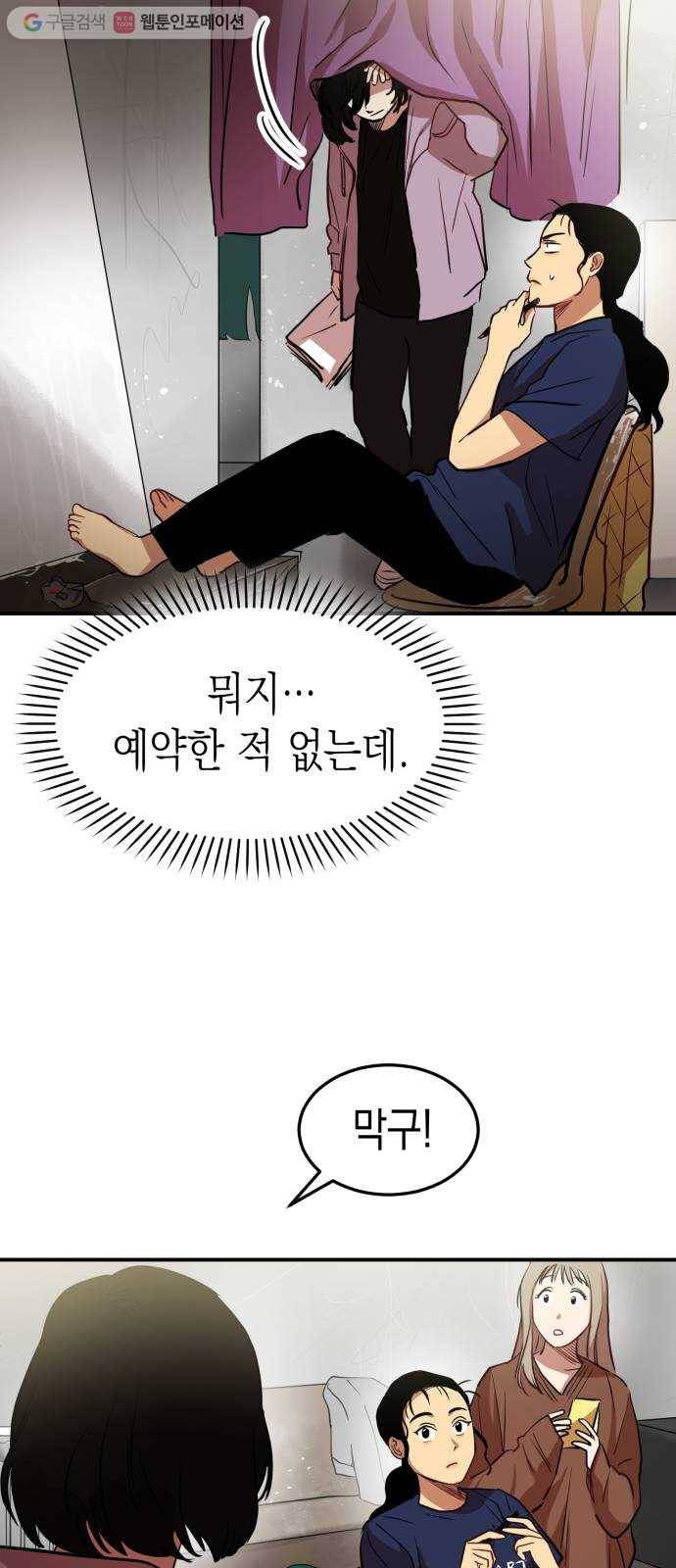 인간졸업 12화： 운수 좋은 날 18