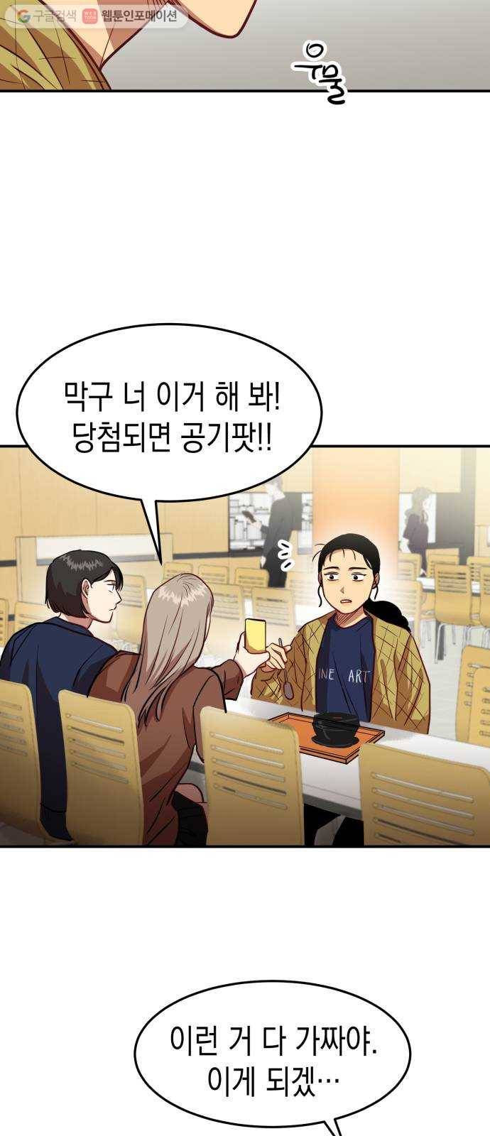 인간졸업 12화： 운수 좋은 날 23