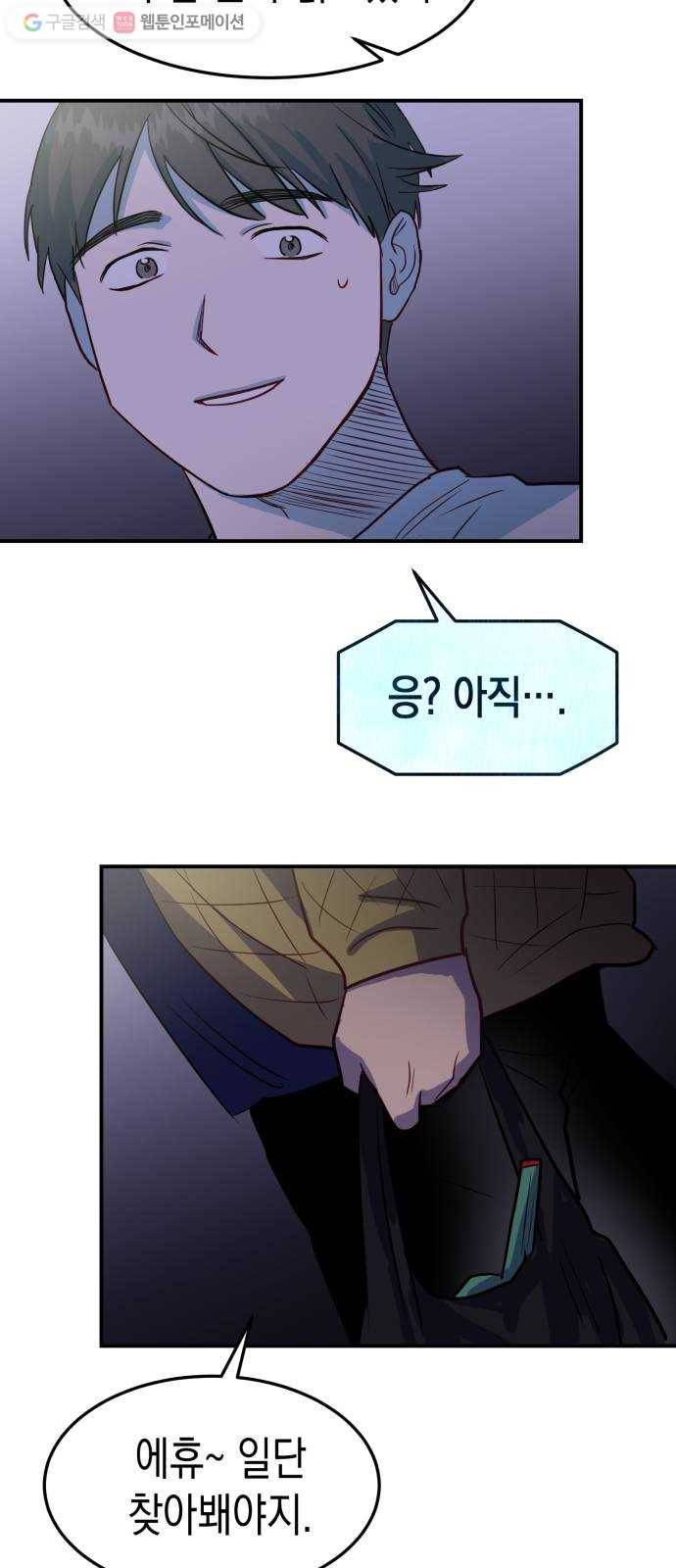 인간졸업 12화： 운수 좋은 날 29