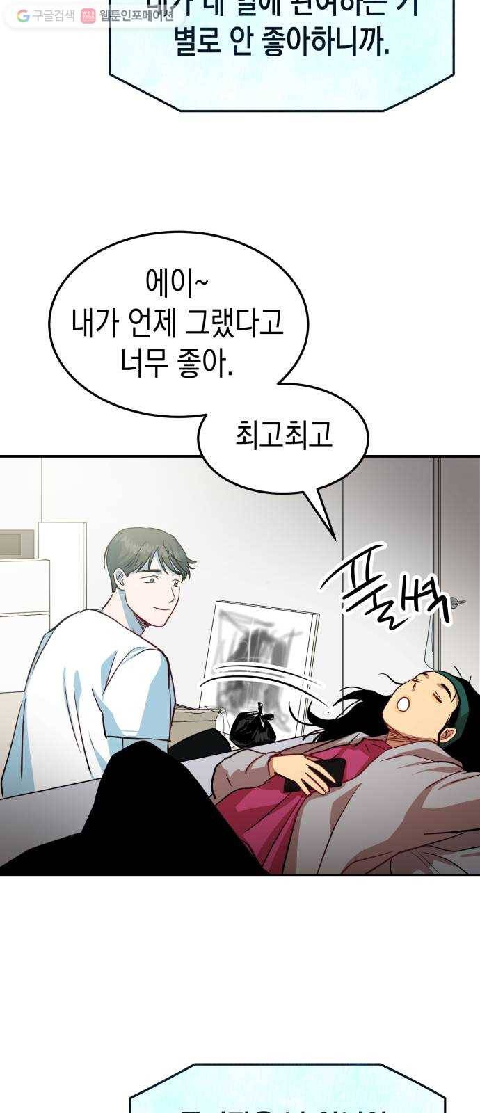인간졸업 12화： 운수 좋은 날 33