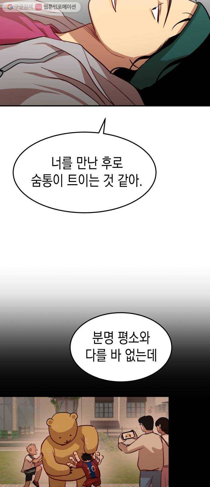 인간졸업 12화： 운수 좋은 날 35
