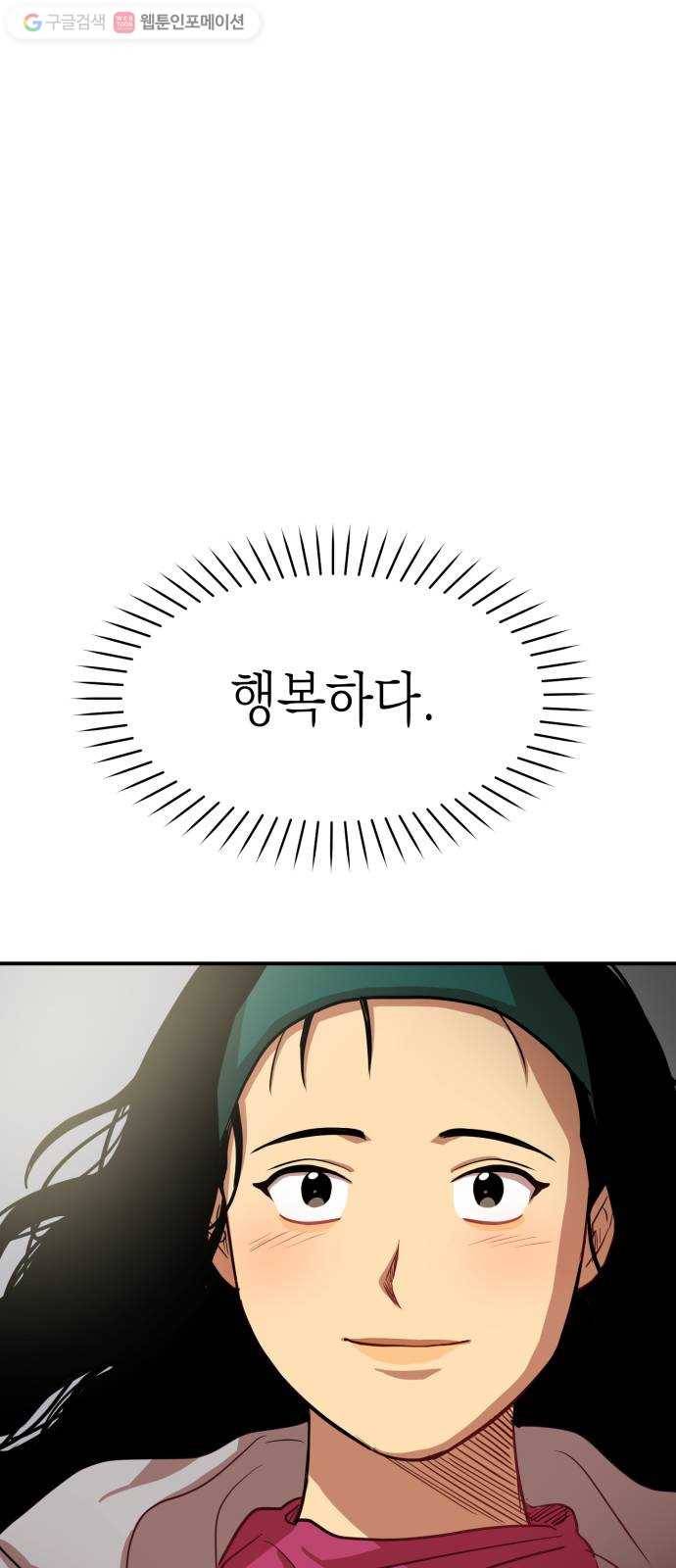 인간졸업 12화： 운수 좋은 날 38
