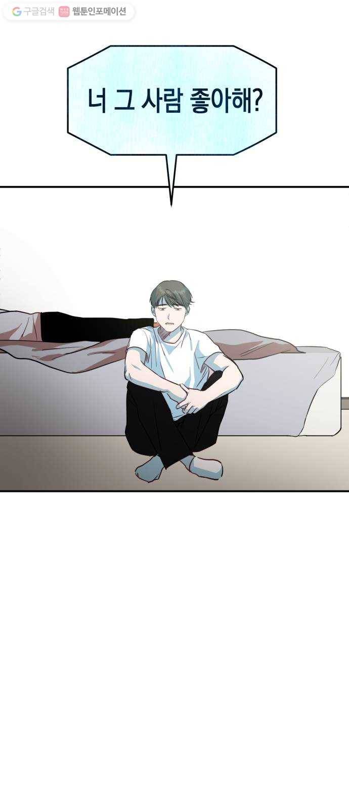 인간졸업 12화： 운수 좋은 날 44