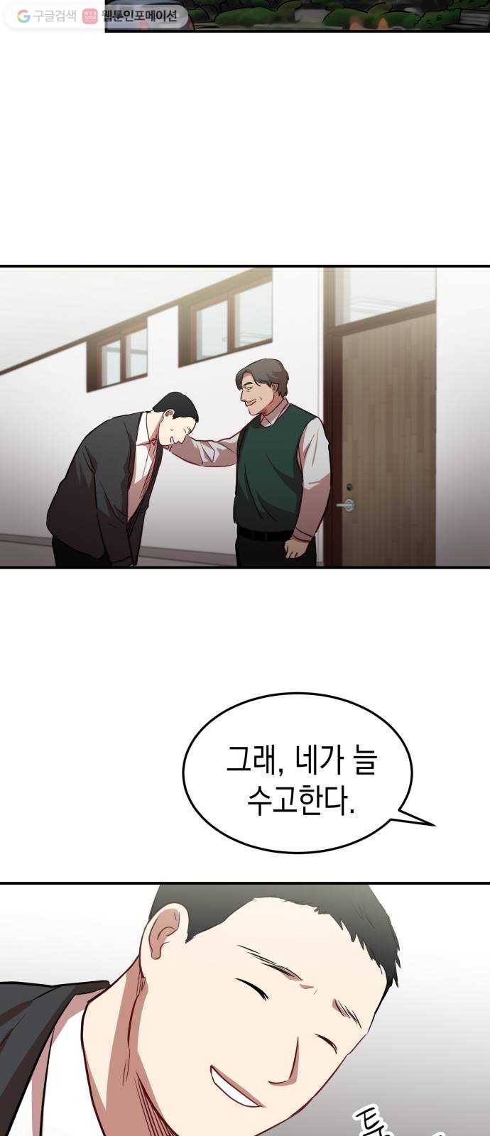 인간졸업 12화： 운수 좋은 날 49