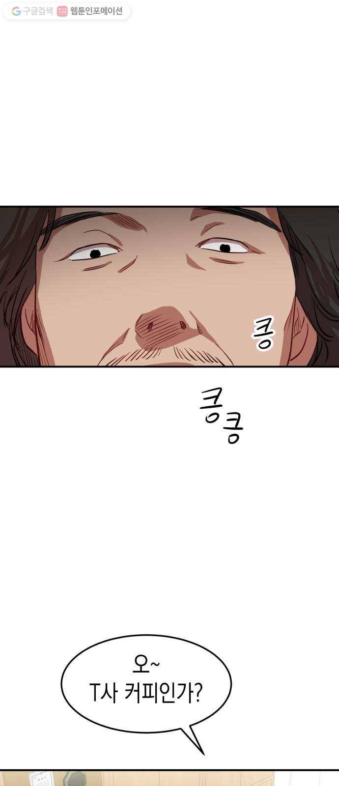 인간졸업 12화： 운수 좋은 날 54