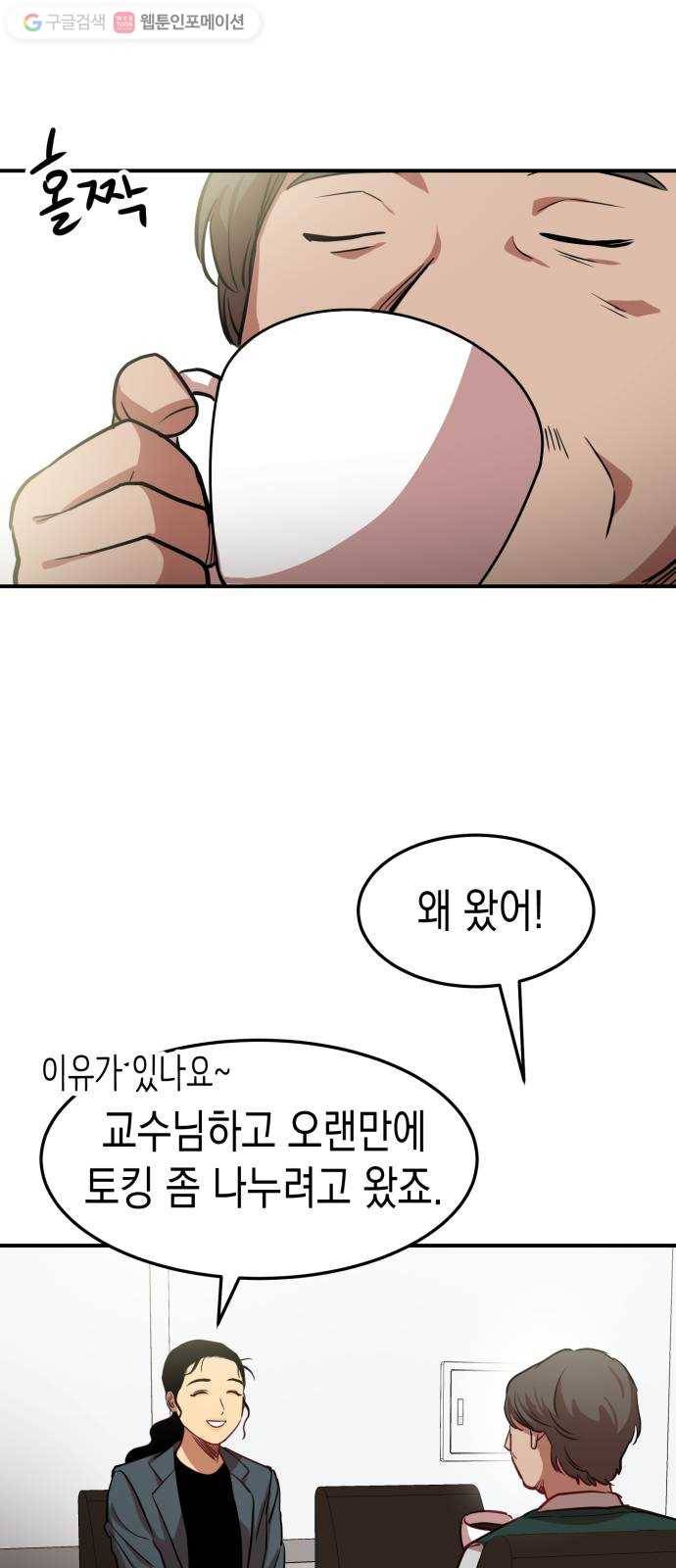 인간졸업 12화： 운수 좋은 날 56