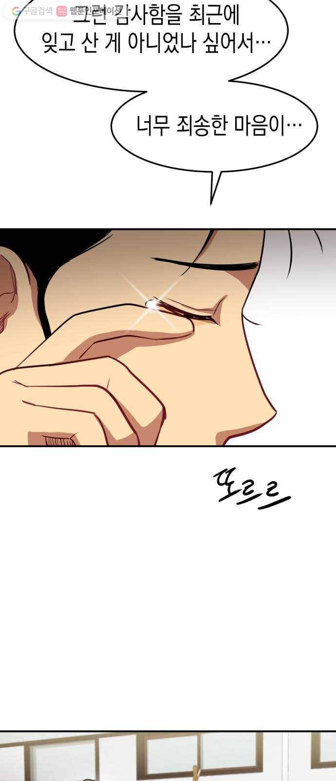 인간졸업 12화： 운수 좋은 날 59