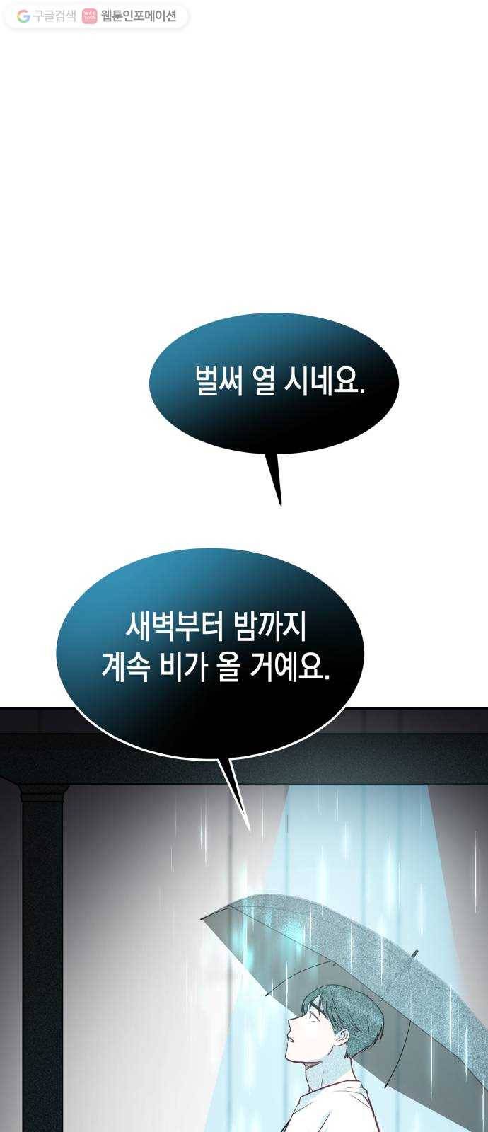 인간졸업 17화： 거짓말 2