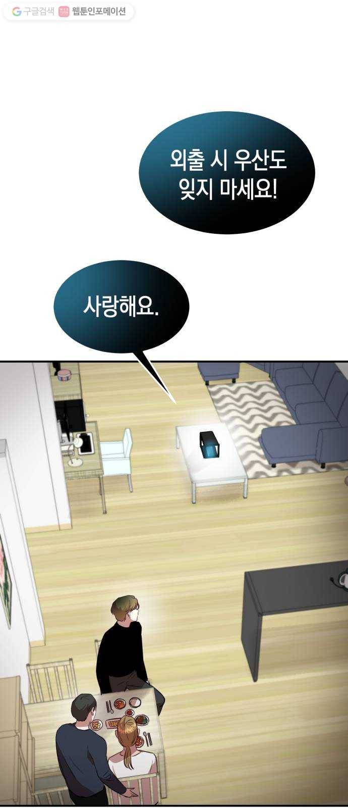 인간졸업 17화： 거짓말 4