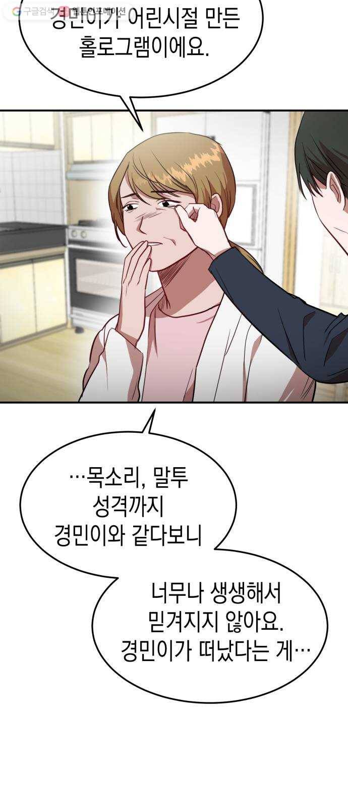 인간졸업 17화： 거짓말 6