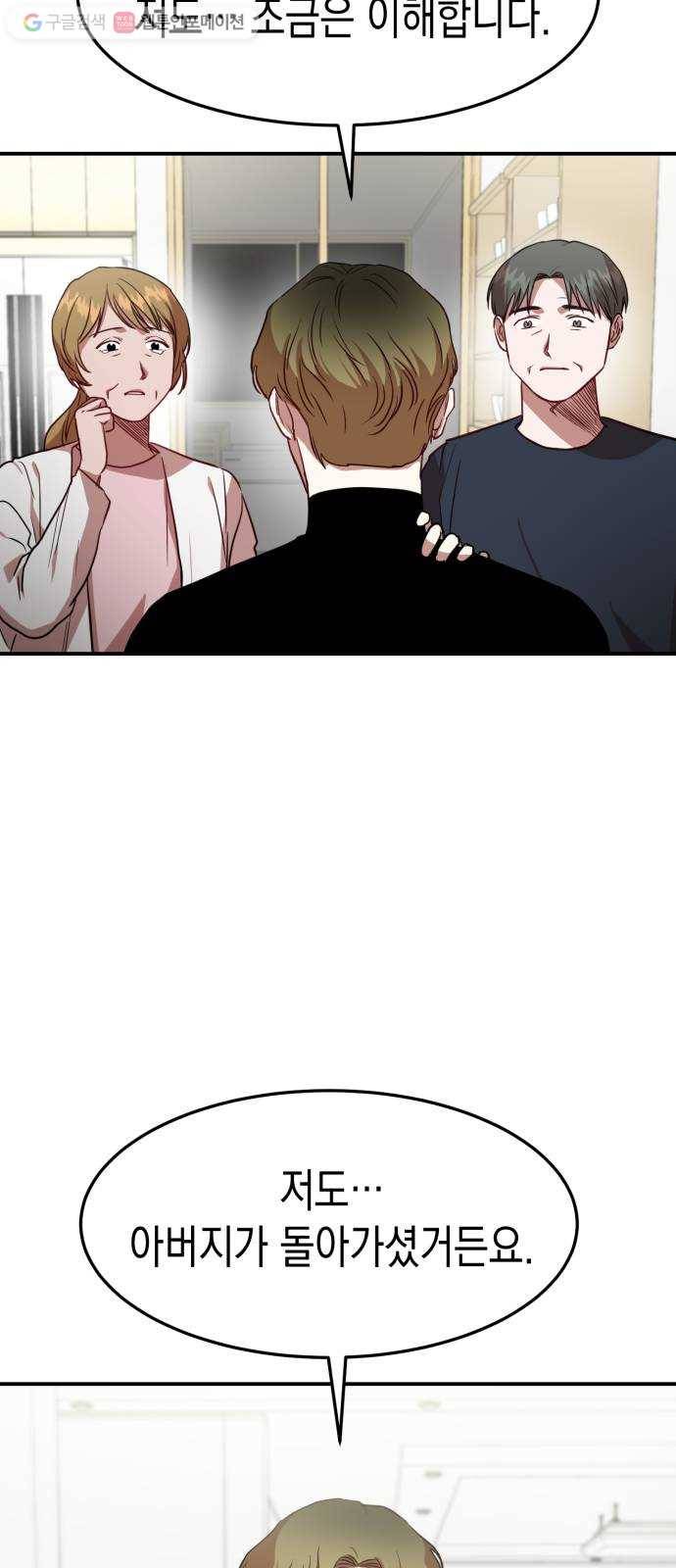 인간졸업 17화： 거짓말 8