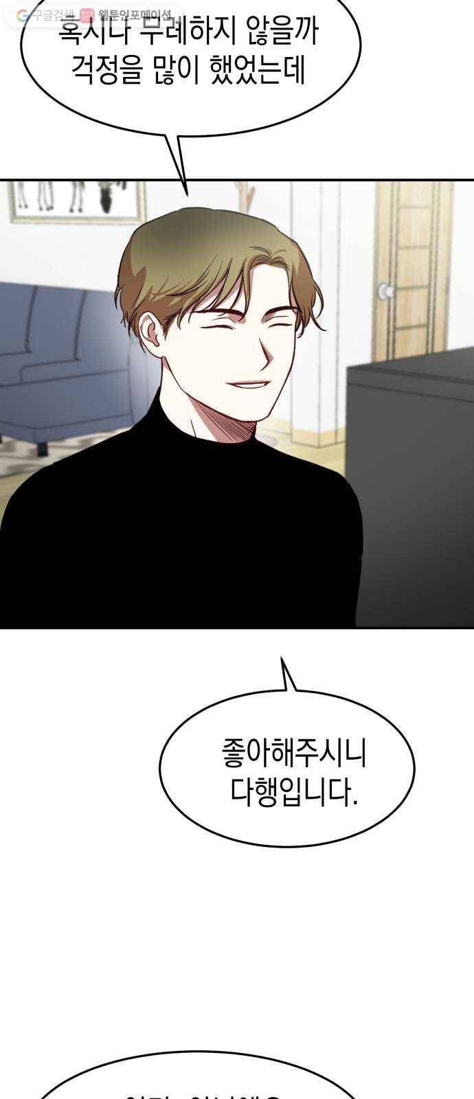 인간졸업 17화： 거짓말 11