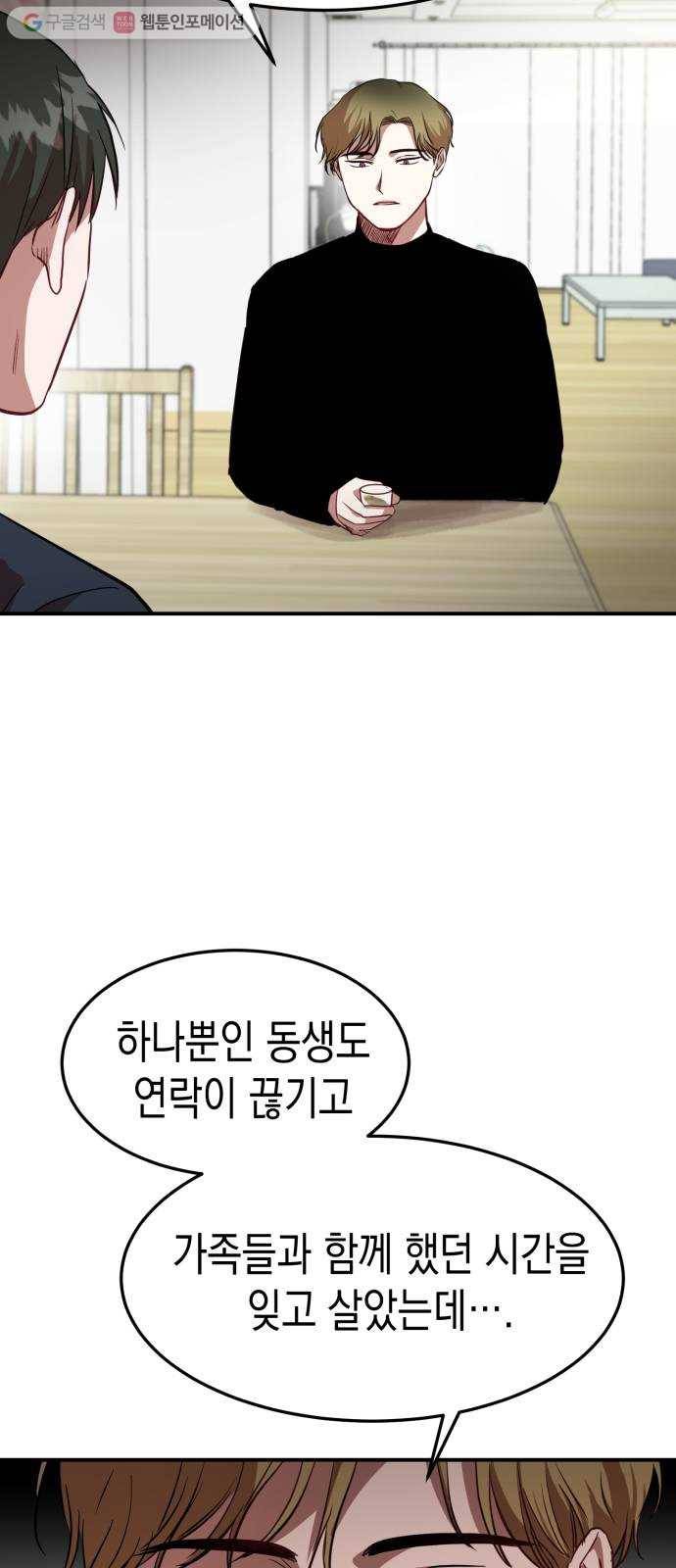 인간졸업 17화： 거짓말 13