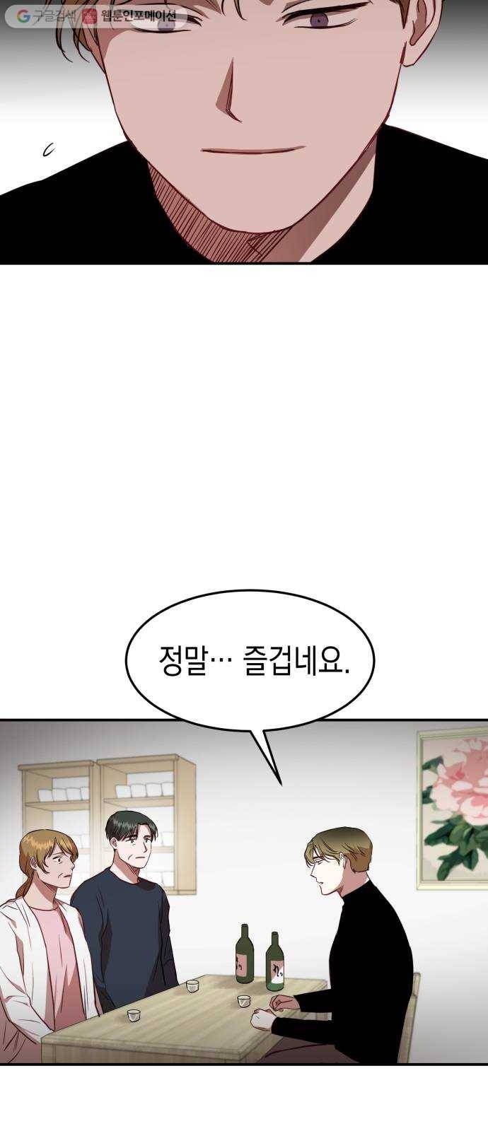 인간졸업 17화： 거짓말 14