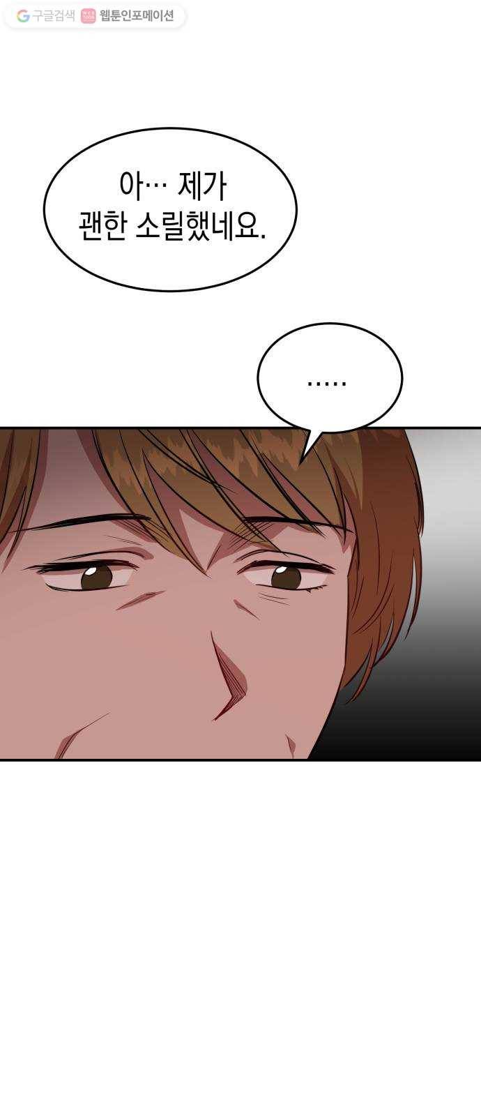 인간졸업 17화： 거짓말 15