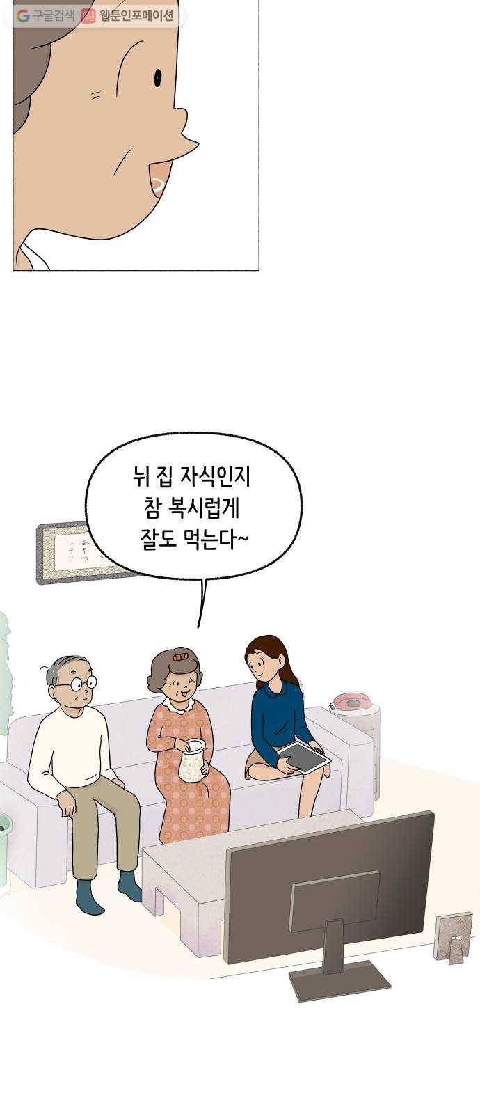웰캄투실버라이프 4화 먹방 따라 삼천포 3
