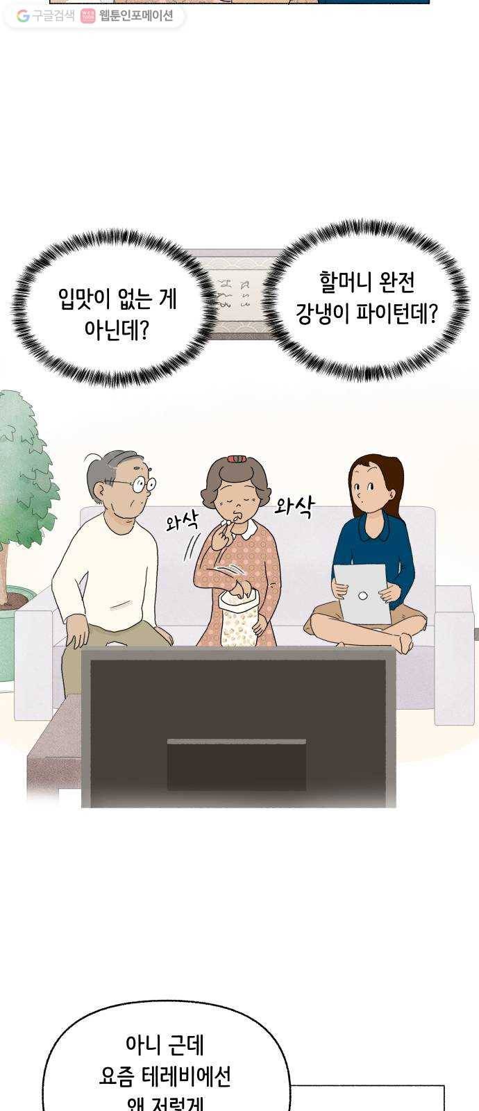 웰캄투실버라이프 4화 먹방 따라 삼천포 5