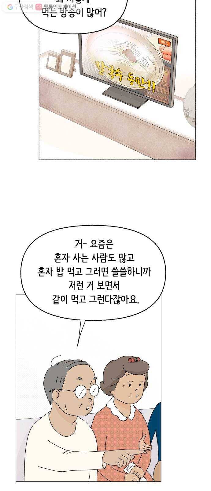 웰캄투실버라이프 4화 먹방 따라 삼천포 6
