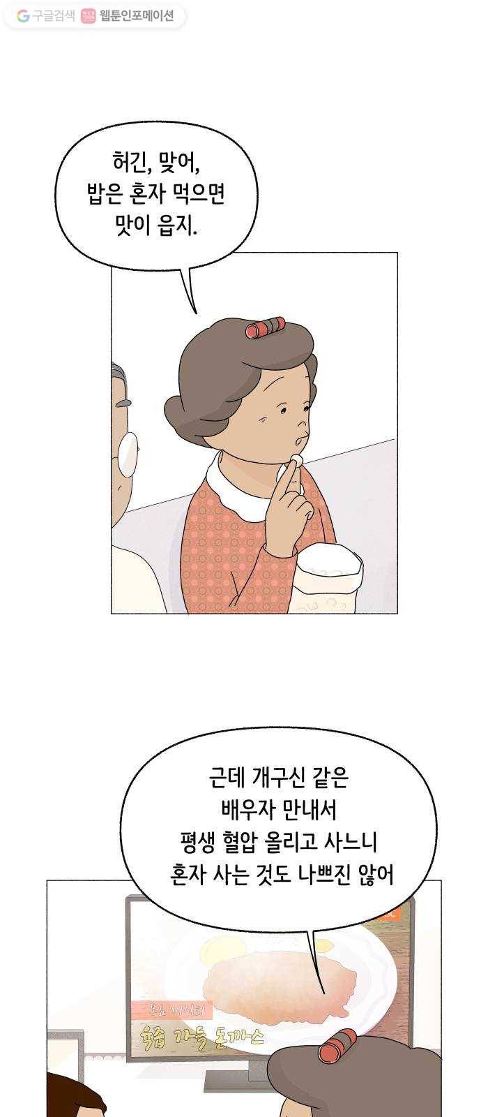 웰캄투실버라이프 4화 먹방 따라 삼천포 7