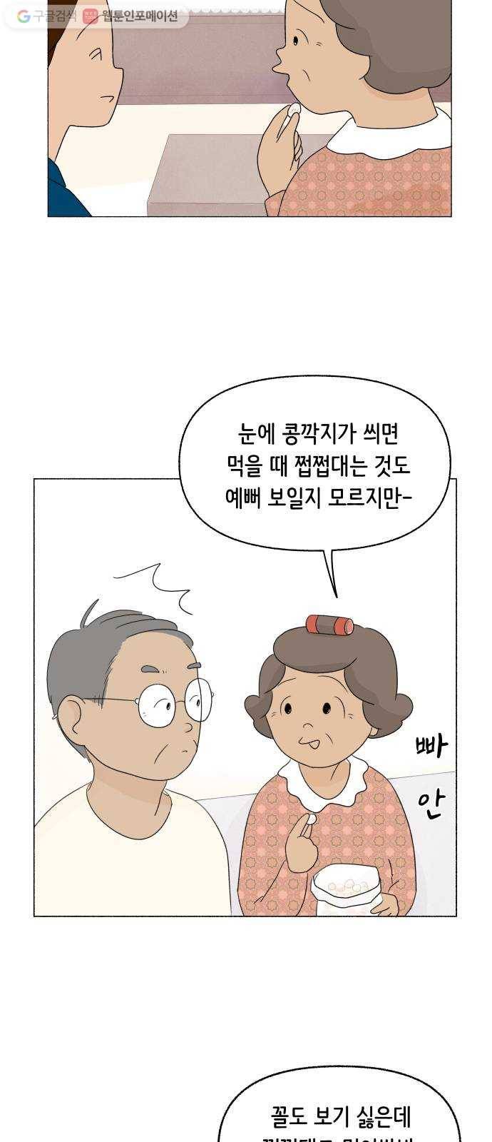 웰캄투실버라이프 4화 먹방 따라 삼천포 8