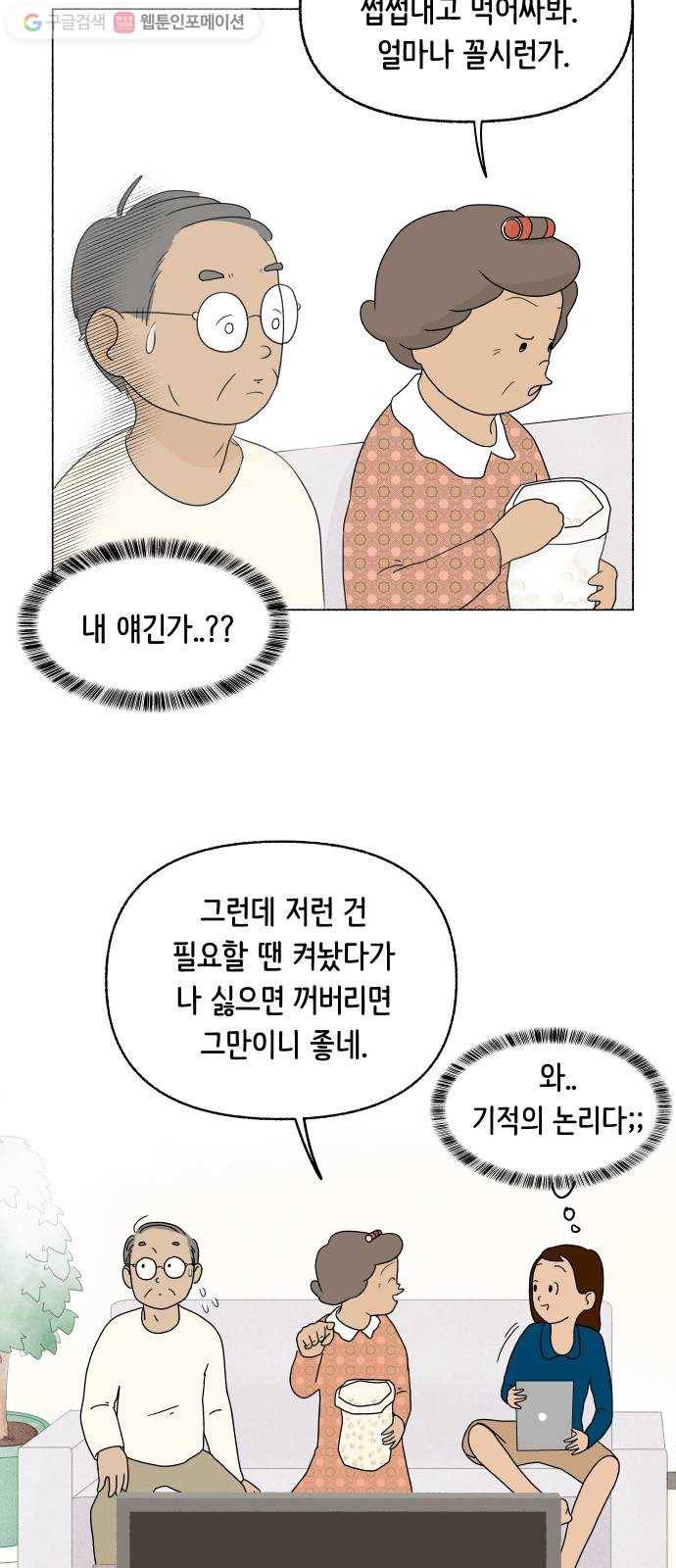 웰캄투실버라이프 4화 먹방 따라 삼천포 9