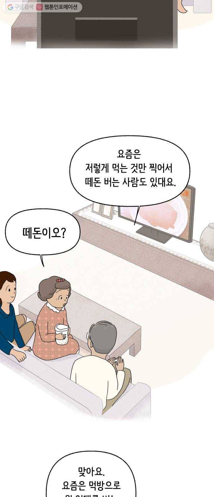 웰캄투실버라이프 4화 먹방 따라 삼천포 10