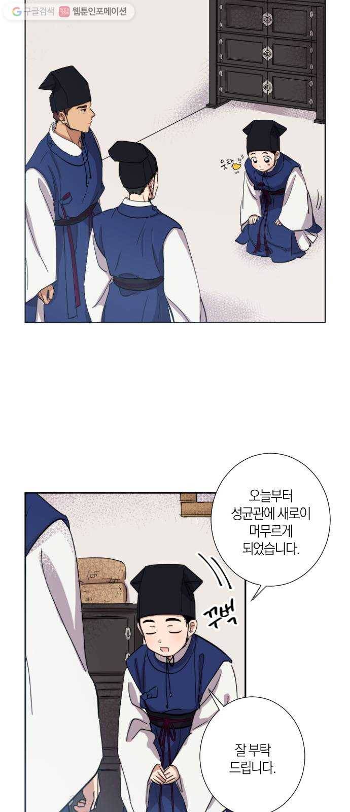 왕세자 입학도 2장 신고식 (1) 2