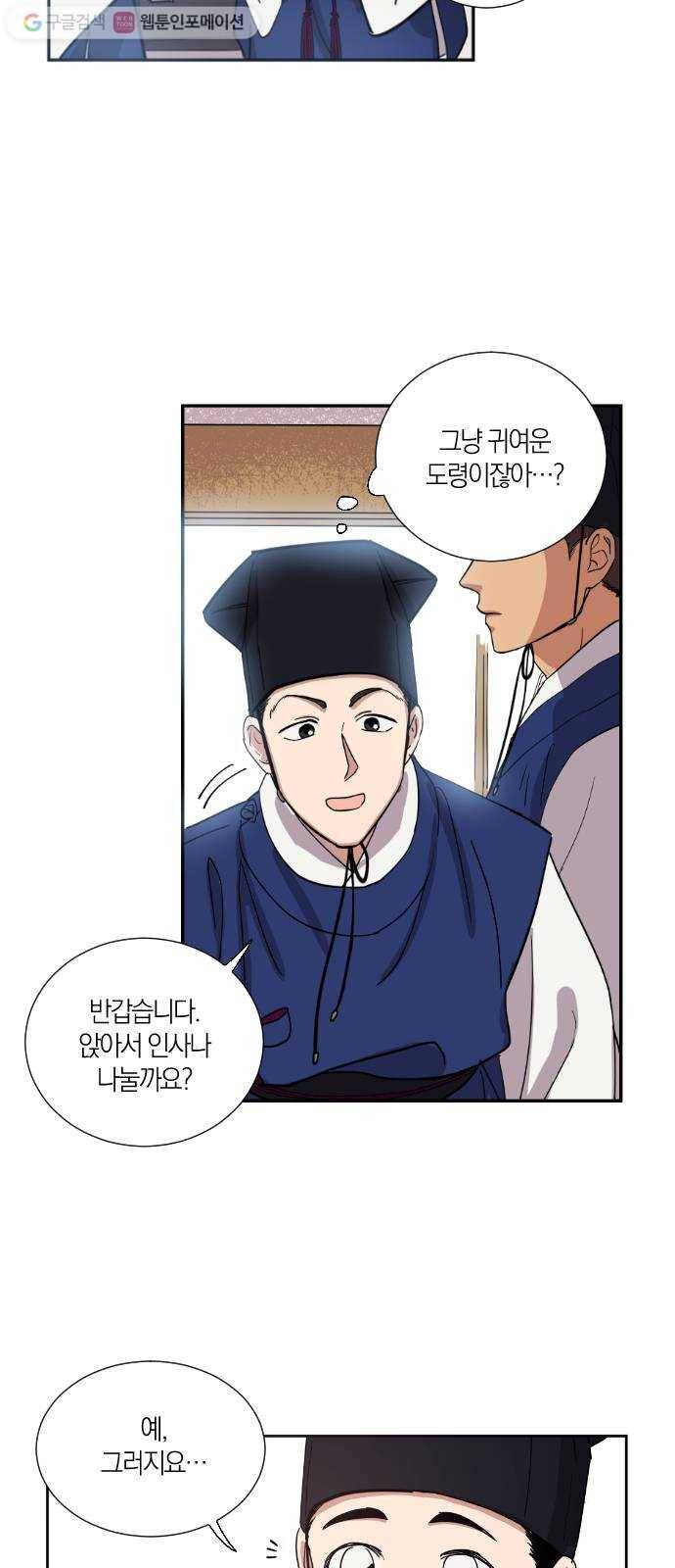 왕세자 입학도 2장 신고식 (1) 3
