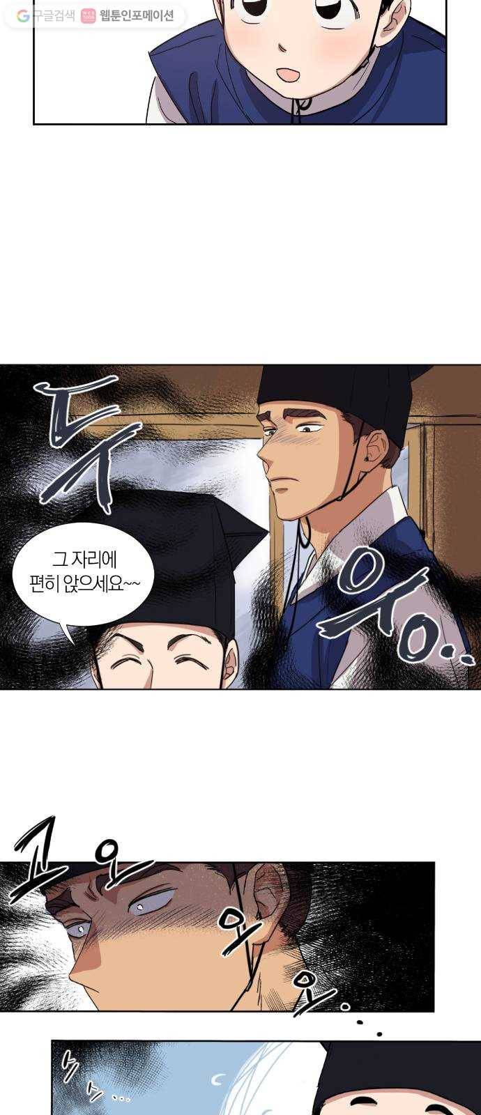 왕세자 입학도 2장 신고식 (1) 4