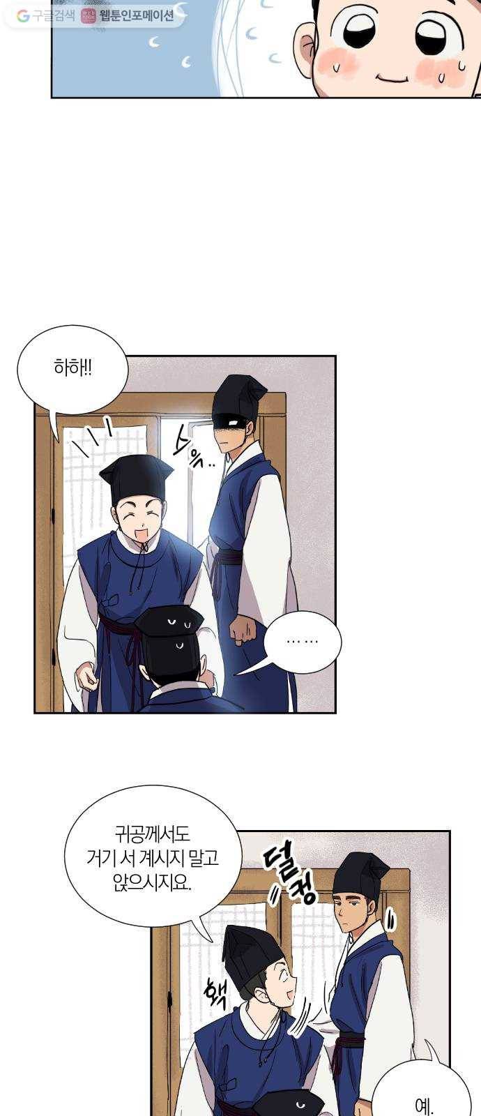 왕세자 입학도 2장 신고식 (1) 5